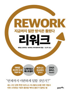 리워크