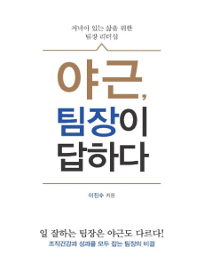 야근 팀장이 답하다
