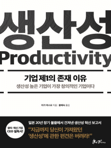 생산성