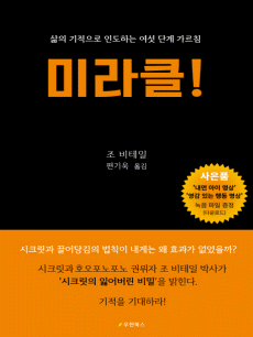 미라클