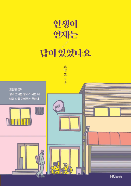 인생이 언제는 답이 있었나요