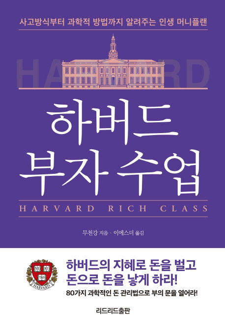 하버드 부자 수업