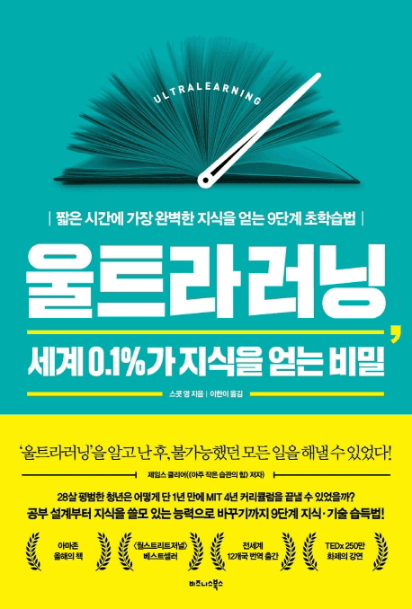 울트라러닝