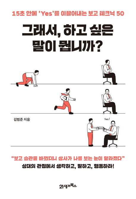 그래서, 하고 싶은 말이 뭡니까?