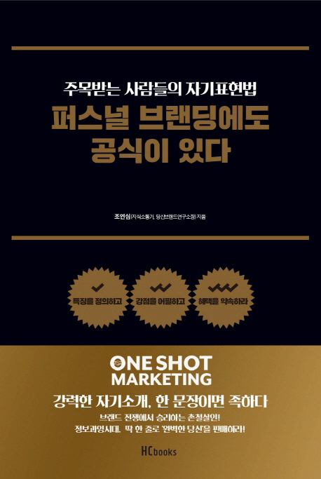 퍼스널 브랜딩에도 공식이 있다