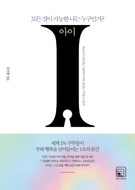 아이