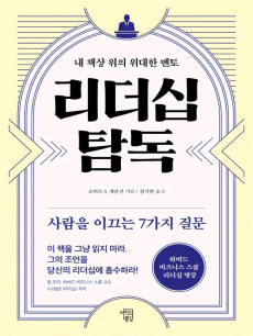 리더십 탐독