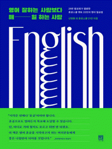 영어 잘하는 사람보다 매일 하는 사람