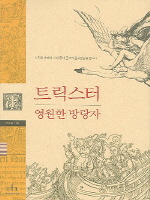 트릭스터