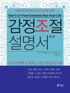 감정조절설명서