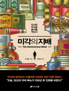 미각의 지배