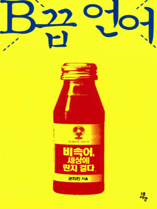 B끕 언어