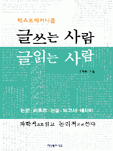 글쓰는 사람 글읽는 사람