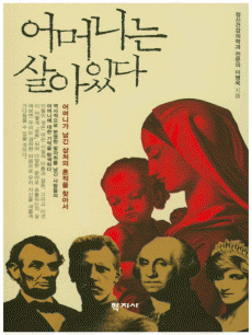 어머니는 살아있다