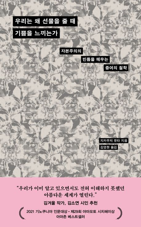 우리는 왜 선물을 줄 때 기쁨을 느끼는가