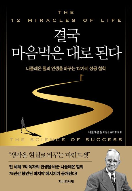 결국 마음먹은 대로 된다
