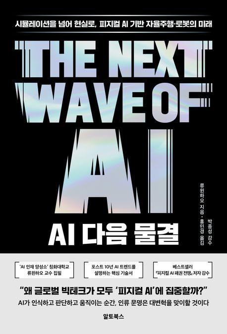 AI 다음 물결