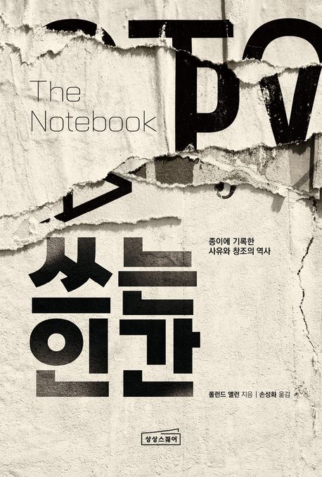쓰는 인간