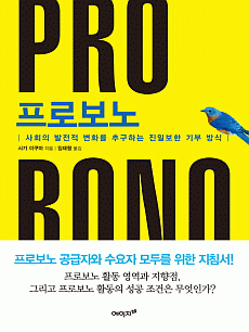 프로보노