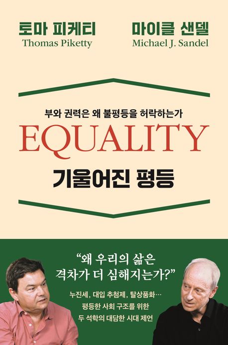 기울어진 평등