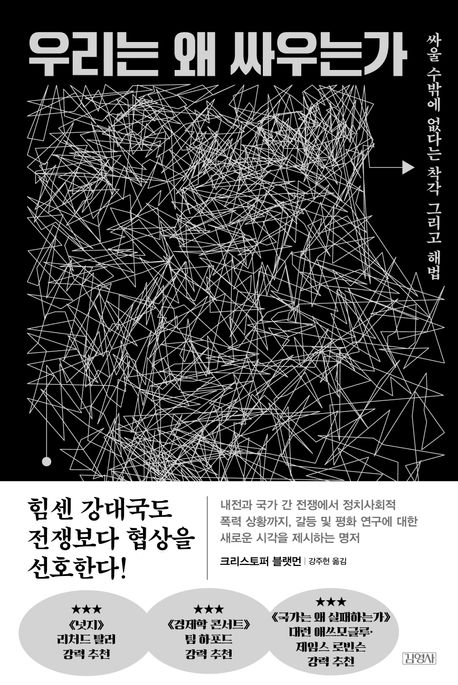 우리는 왜 싸우는가