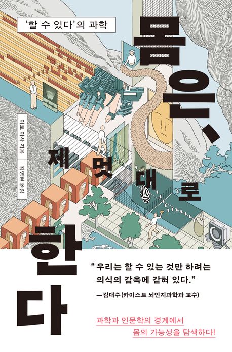몸은, 제멋대로 한다