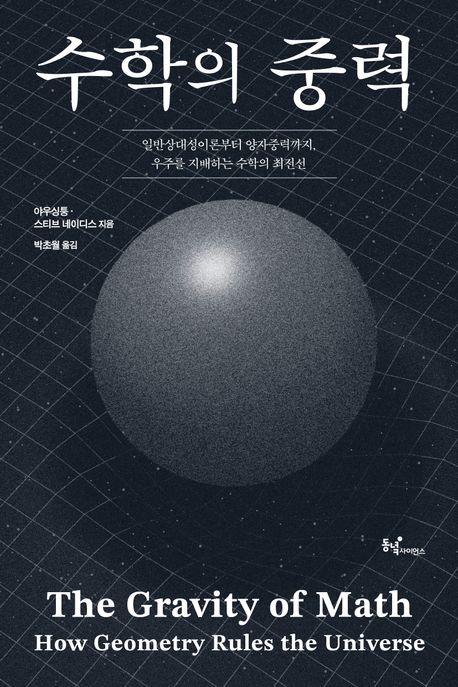 수학의 중력