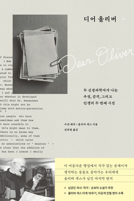 디어 올리버