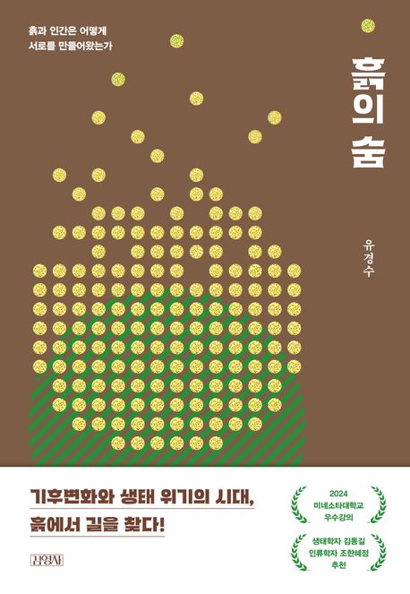 흙의 숨