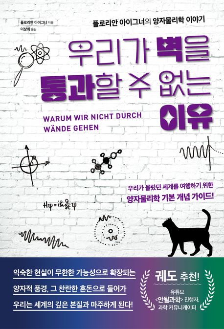 우리가 벽을 통과할 수 없는 이유