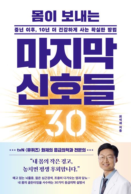몸이 보내는 마지막 신호들 30
