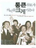 통큰 부모가 아이를 크게 키운다