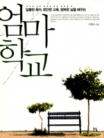 엄마학교