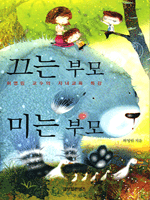 끄는 부모 미는 부모