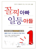꼴찌아빠 일등아들