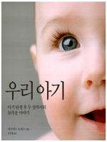 우리 아기
