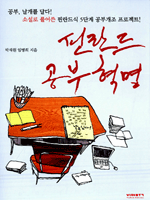 핀란드 공부혁명