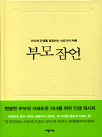 부모 잠언