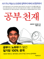 공부천재