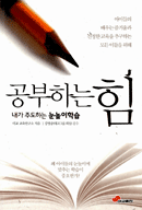 공부하는 힘