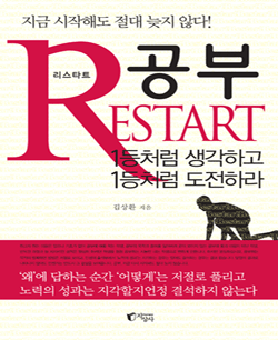 공부 RESTART