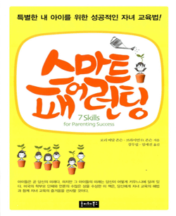 스마트 패어런팅