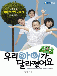 우리 아이가 달라졌어요