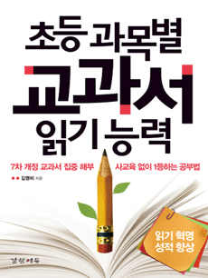 초등 과목별 교과서 읽기 능력