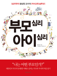 부모 심리 아이 심리
