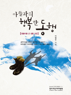 아들과의 행복한 동행