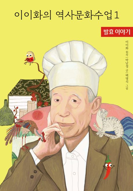 이이화의 역사문화수업 1