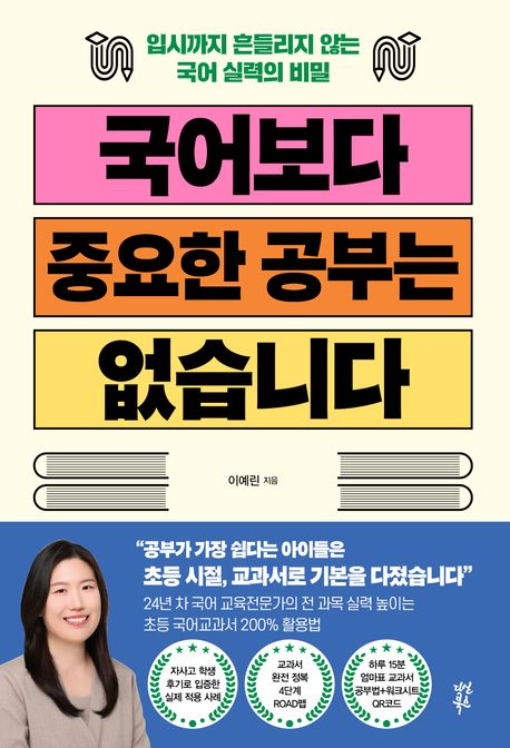 국어보다 중요한 공부는 없습니다