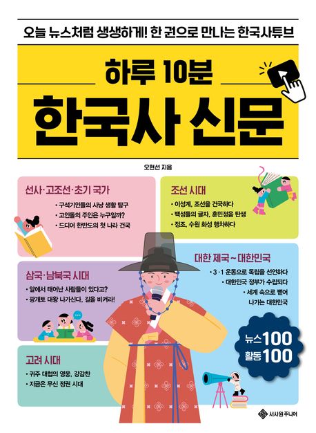 하루 10분 한국사 신문