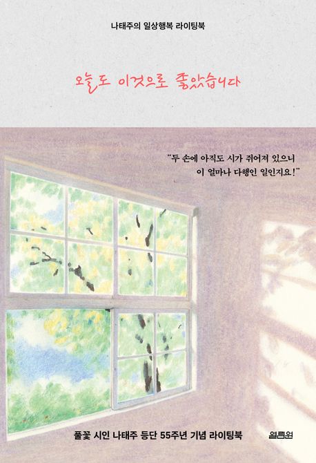 오늘도 이것으로 좋았습니다